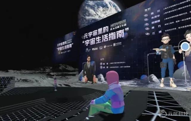 元宇宙科技馆