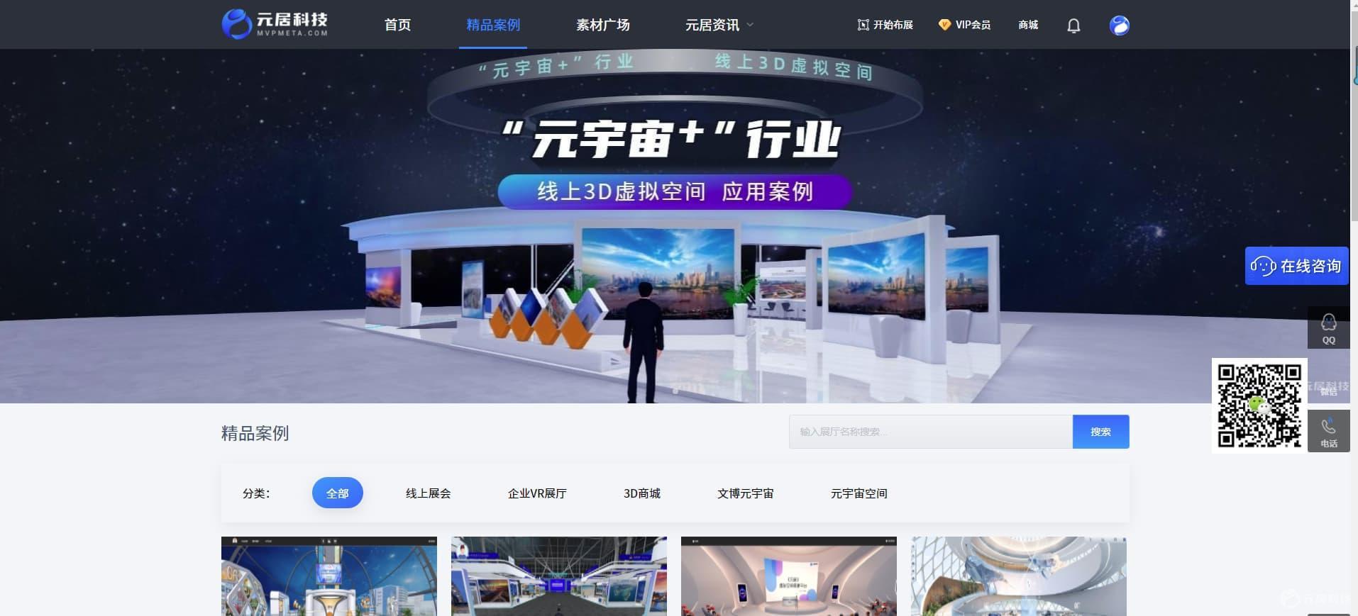 3D展厅制作