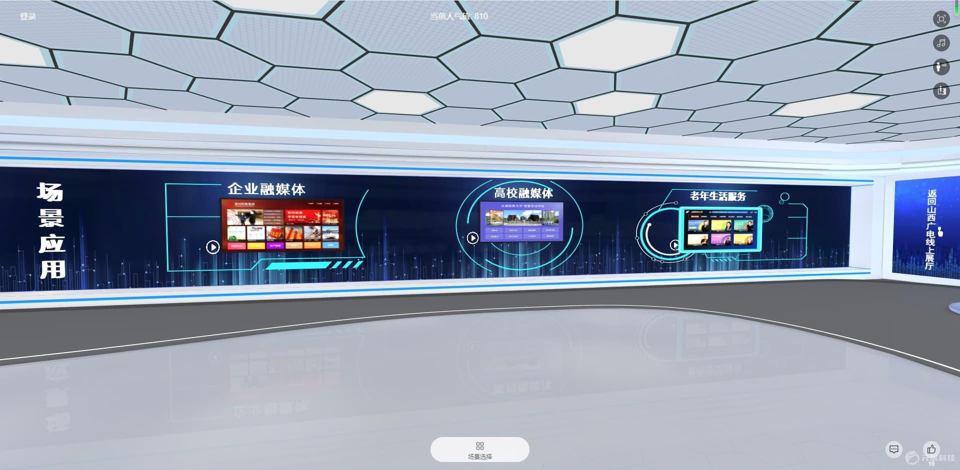 VR展厅