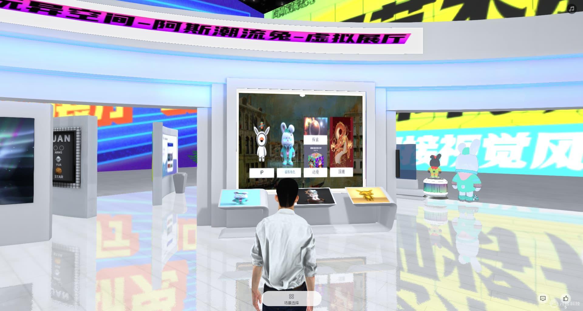 虚拟数字展厅