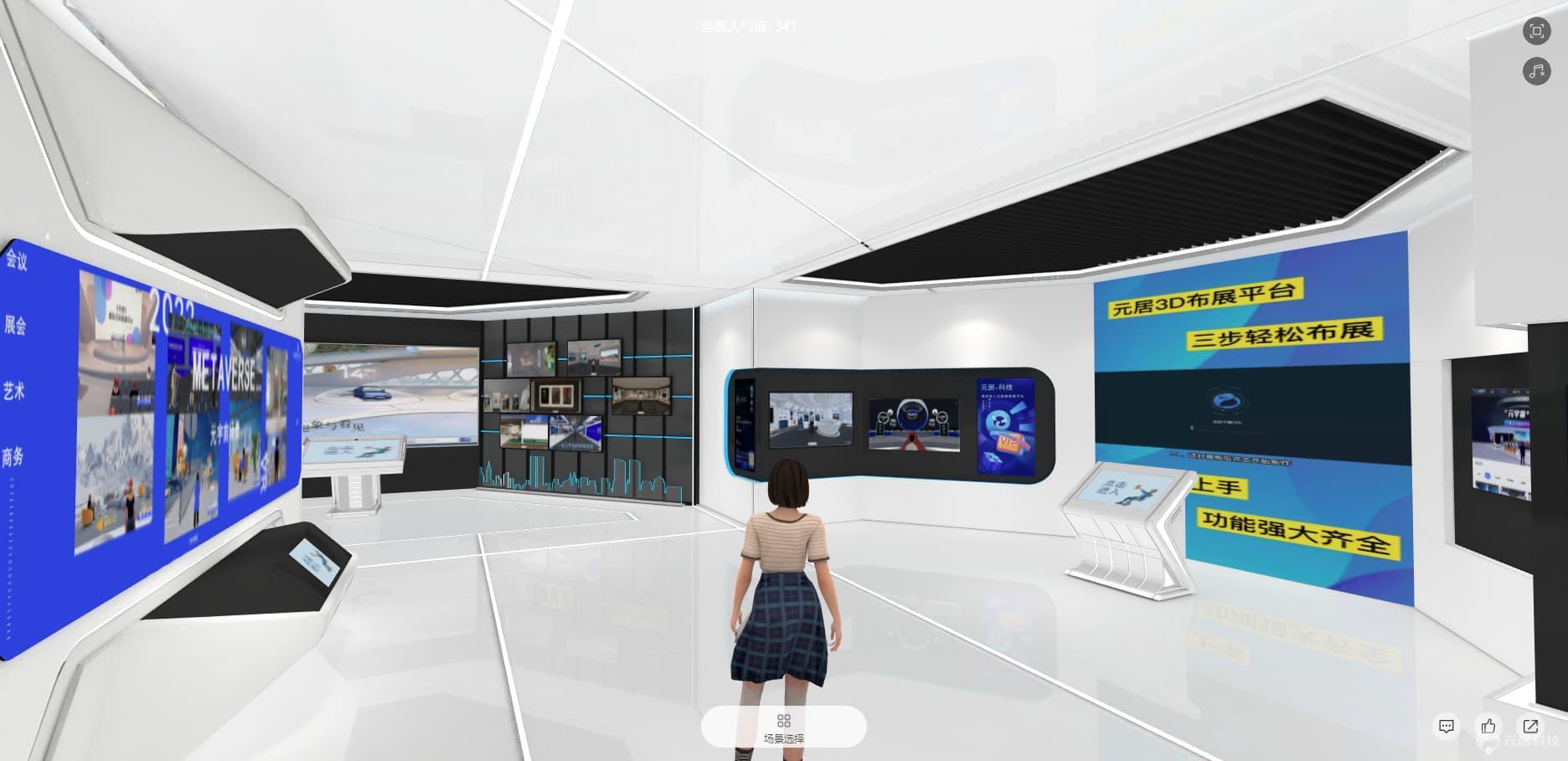 3D虚拟展馆