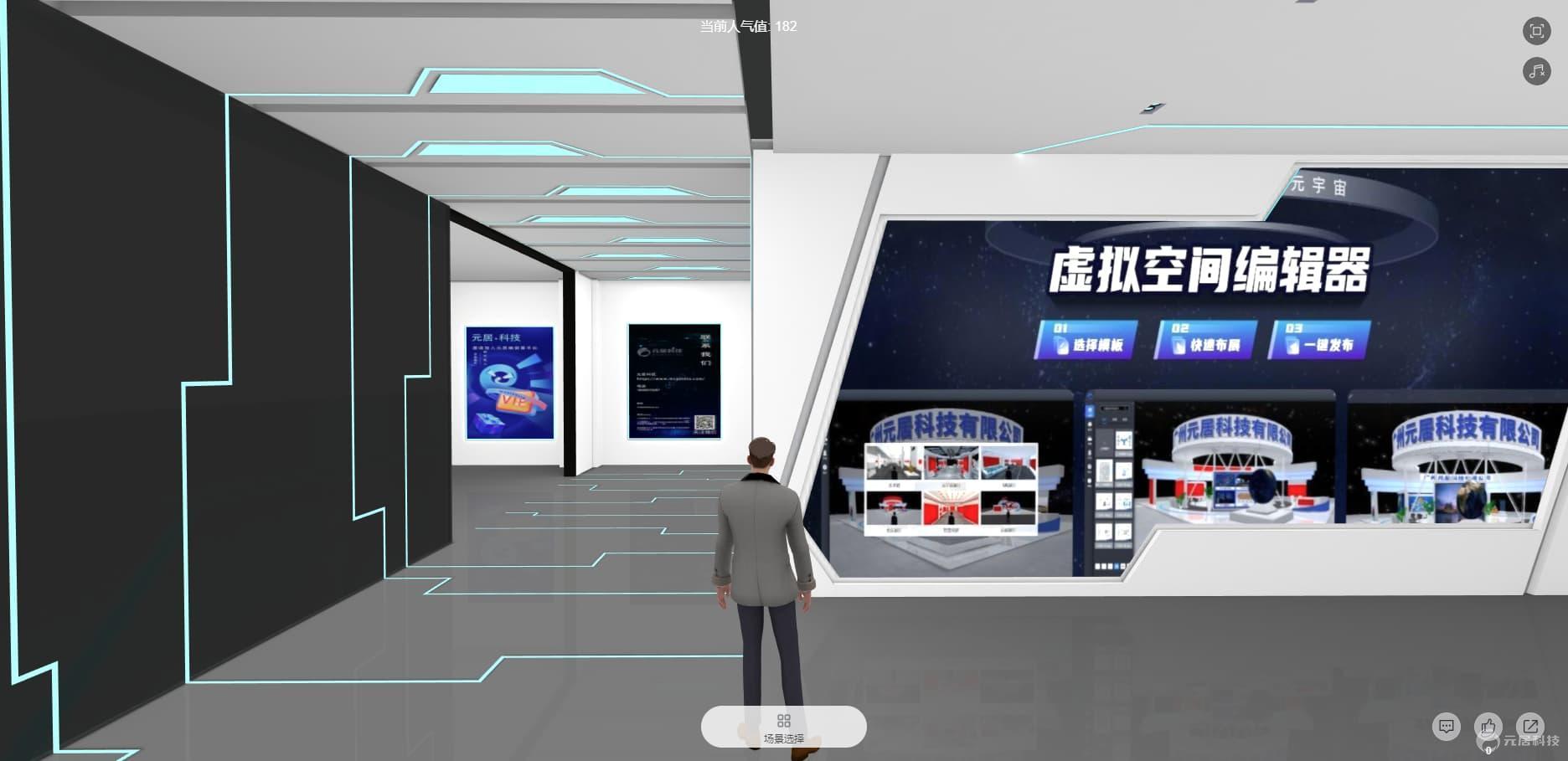 在线3D虚拟展厅