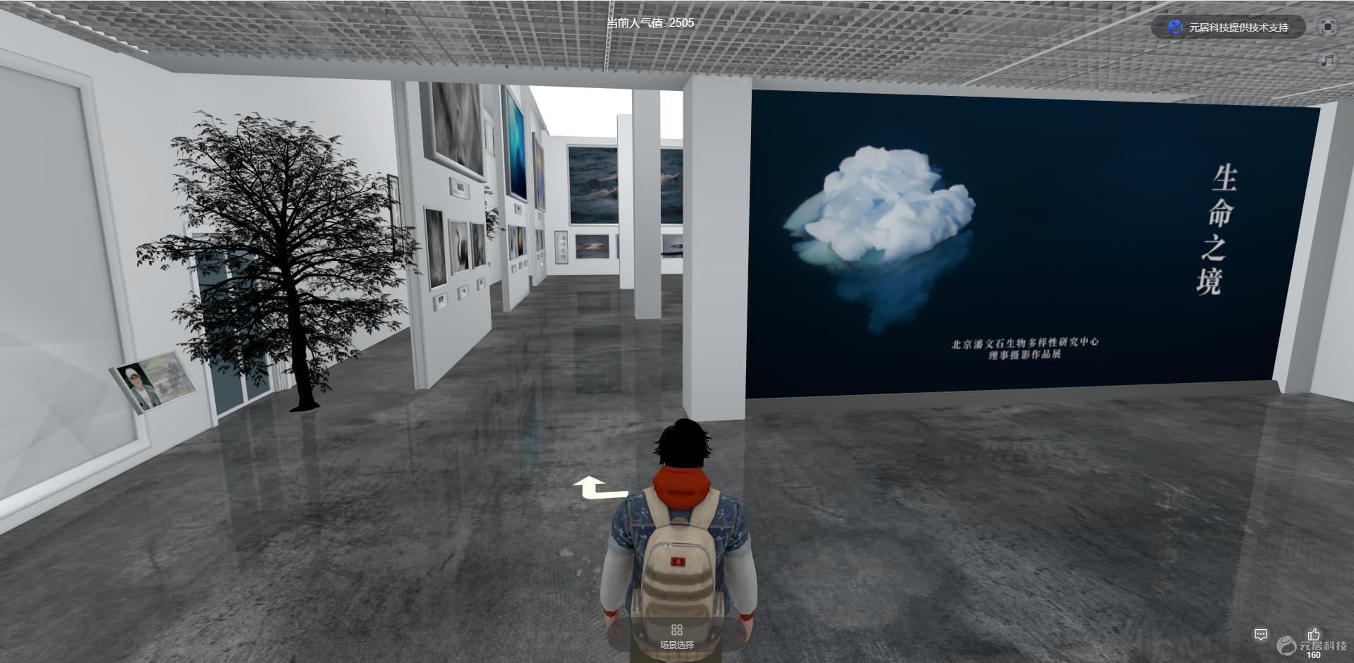 数字化云展厅