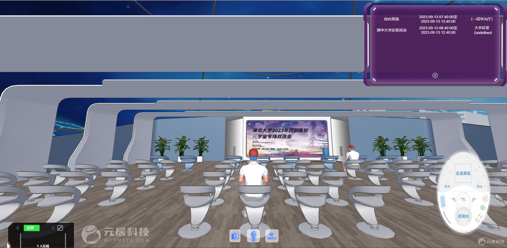 3D虚拟会议室