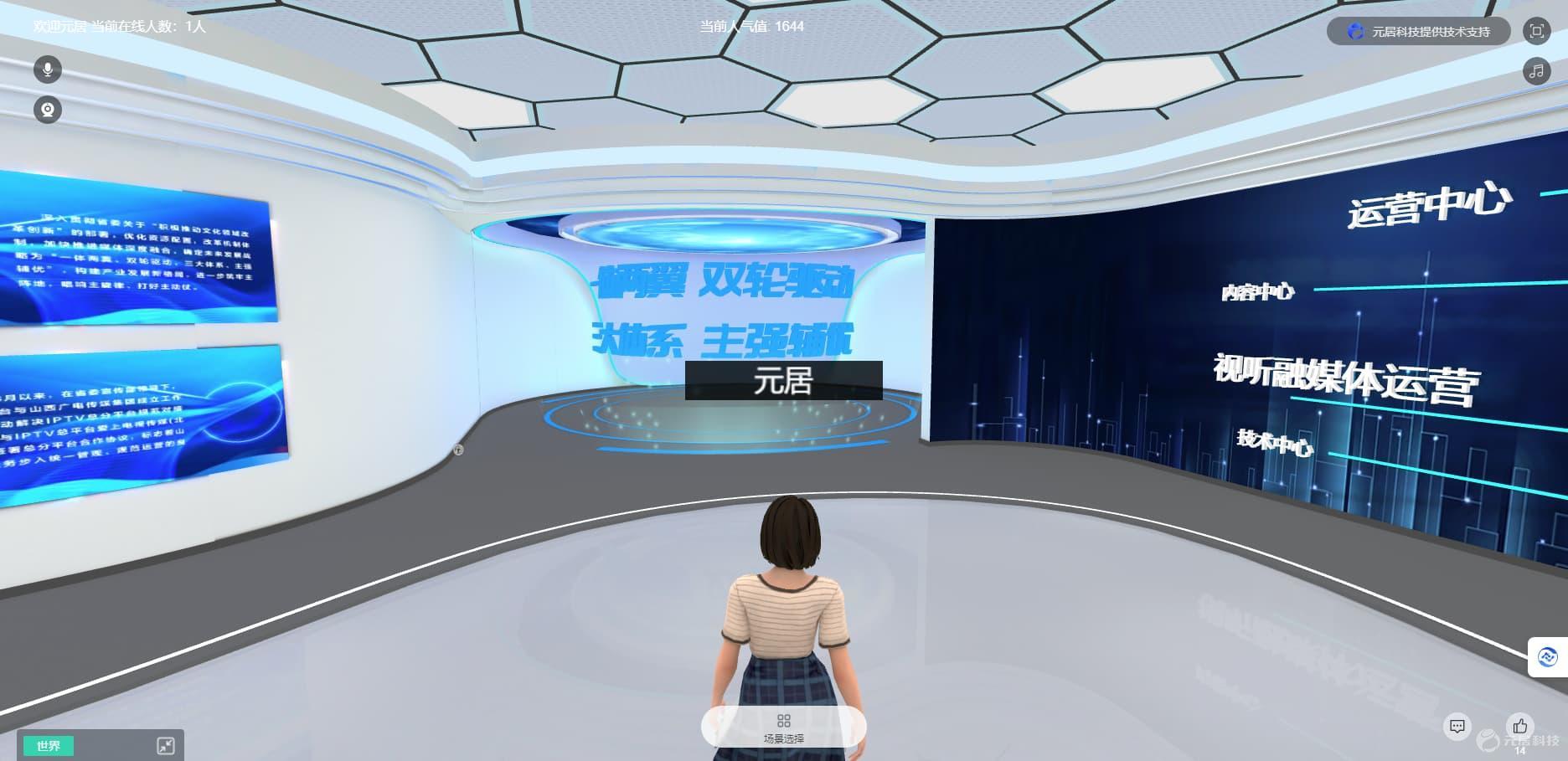 3D虚拟展馆