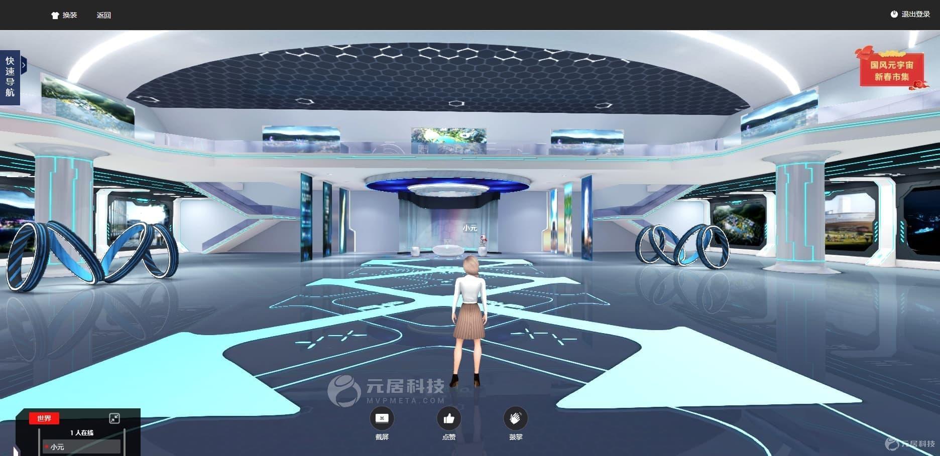 3D元宇宙展览