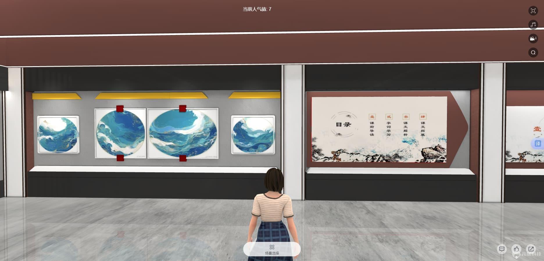 在线科普展厅