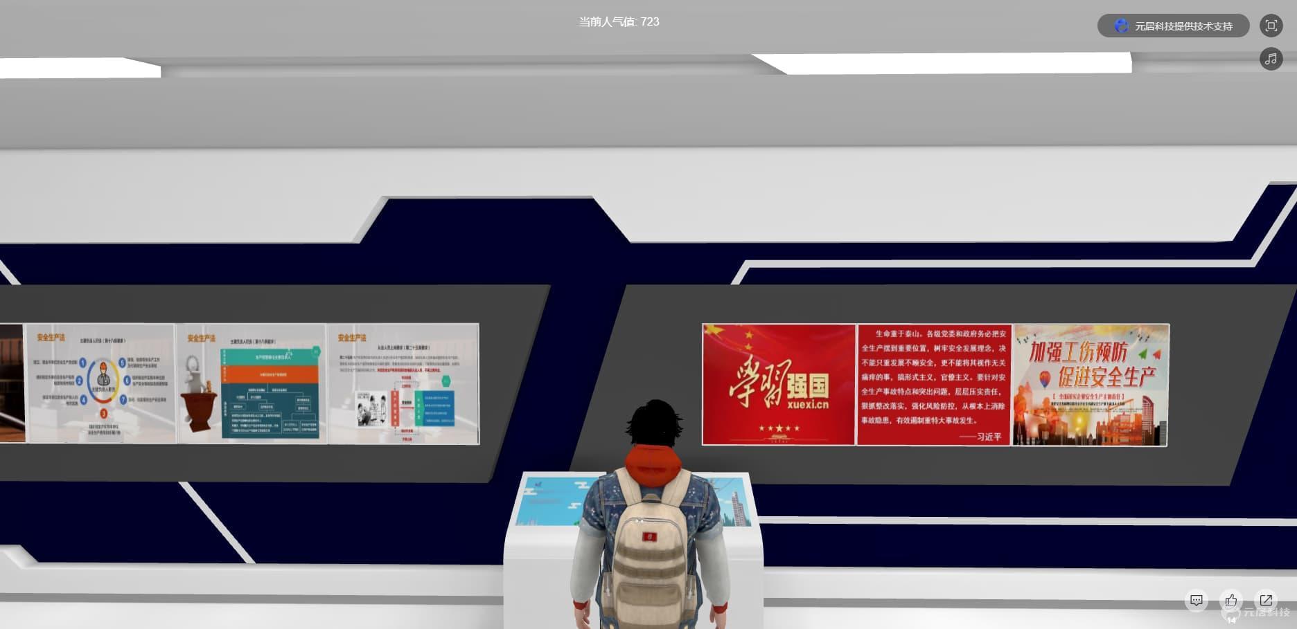 安全教育展厅