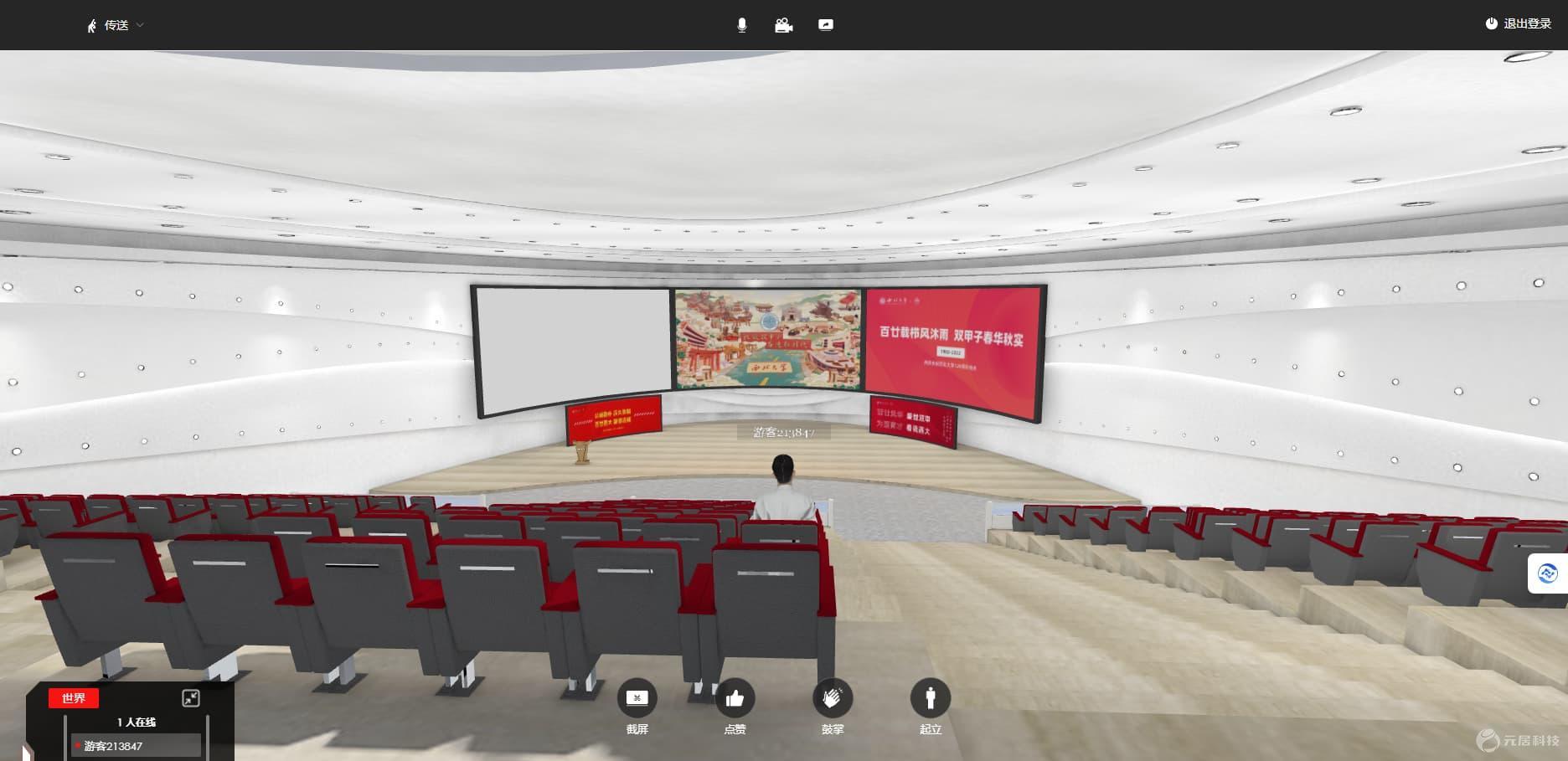VR在线发布会