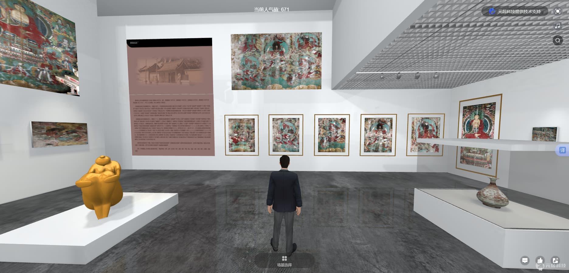 3D虚拟画展