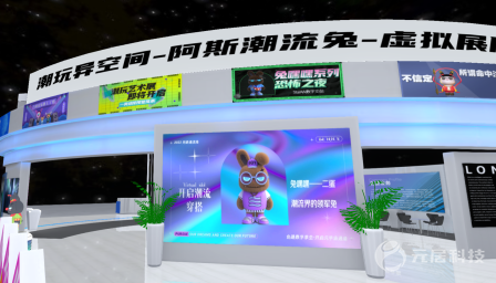 线上会展系统/VR展厅案例_线上展会/网上博览会开发_3D虚拟展馆/展厅_云展览 【元居科技】